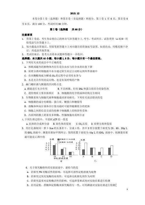 山东省青岛二中高三生物12月阶段性检测新人教版