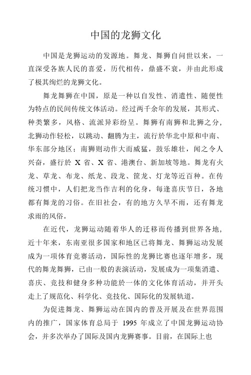 中国的龙狮文化.docx