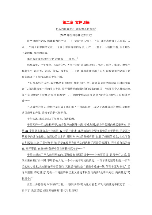 2022版高考语文总复习第四部分写作第二章文体训练典题范例含解析新人教版