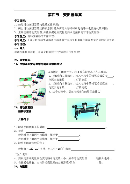 人教版初二物理第六章第四章《变阻器》学案