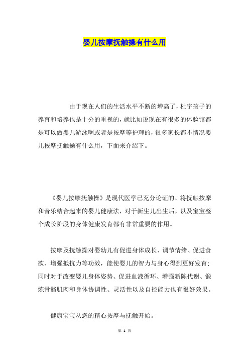 婴儿按摩抚触操有什么用