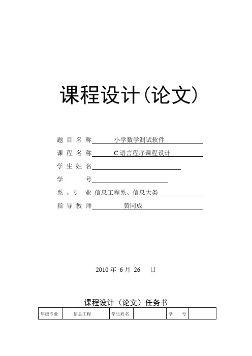 C语言课程设计-小学数学测试软件