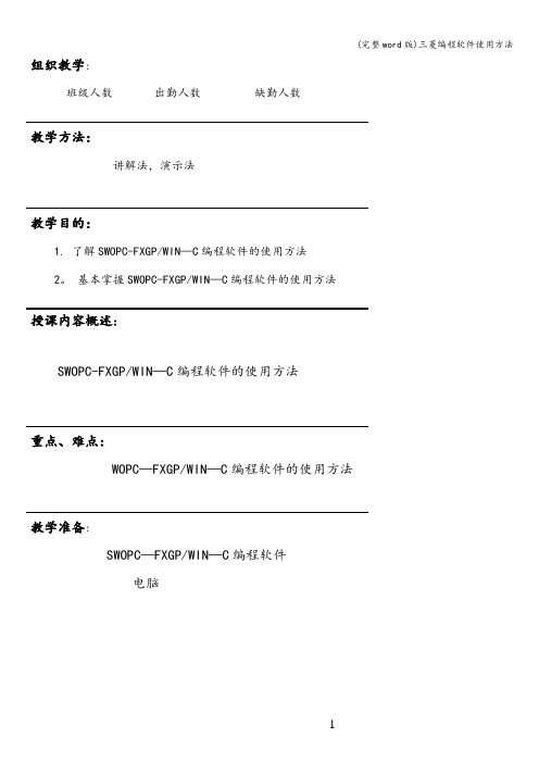 (完整word版)三菱编程软件使用方法