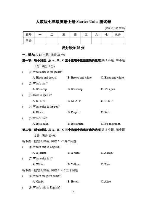 人教版七年级英语上册 Units 1-3测试卷附答案