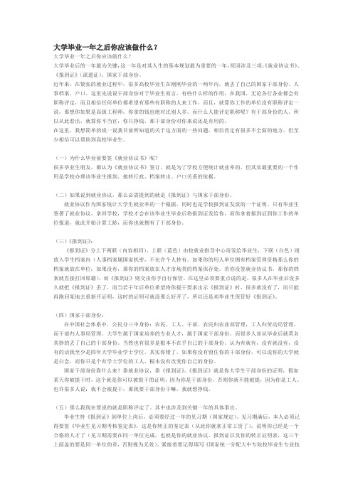 大学毕业一年之后你应该做什么