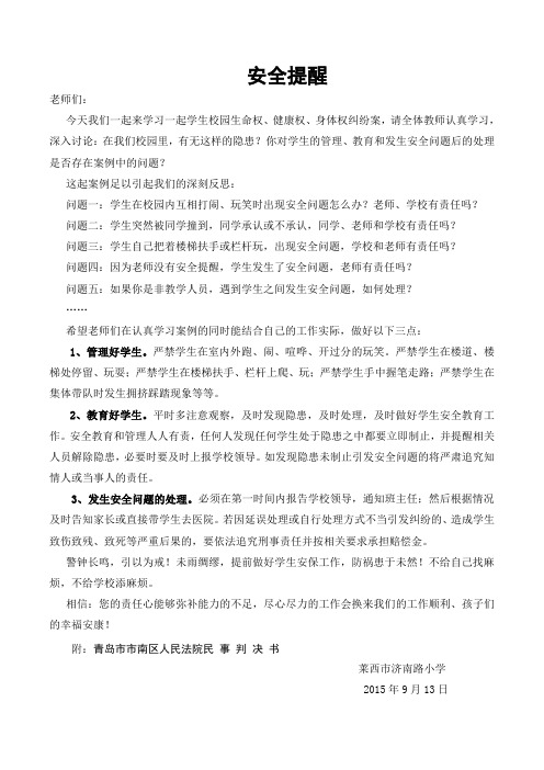 安全提醒案例