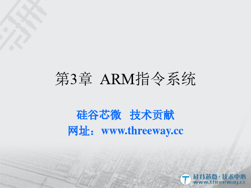 ARM9寻址方式及指令集介绍