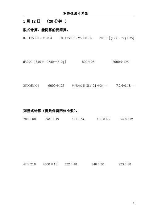 五年级数学计算题练习-每日一练