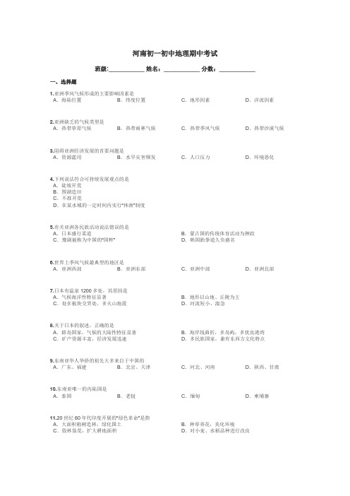 河南初一初中地理期中考试带答案解析
