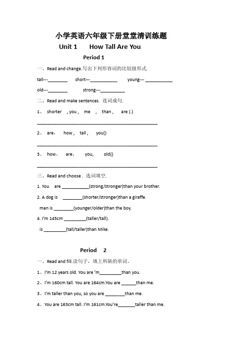 人教版PEP小学六年级下册英语全套堂堂清课课练一课一练作业及答案