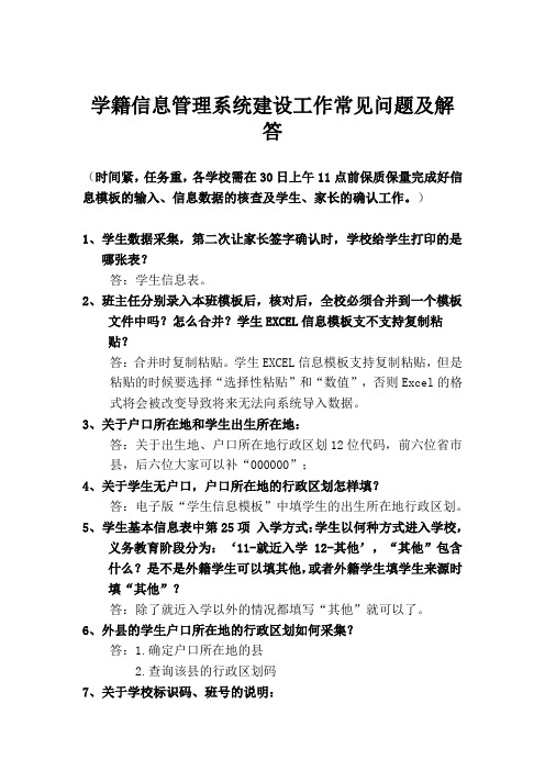 学籍填表解答