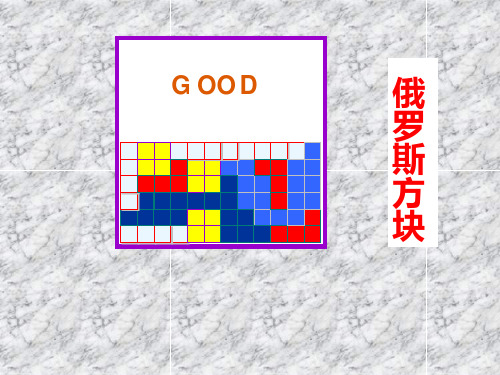 四年级下册数学课件-5数学好玩密铺-北师大版(共30张PPT)