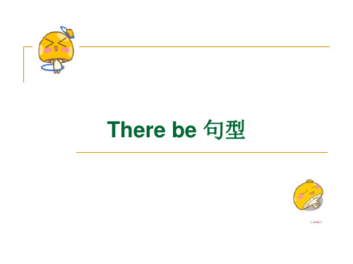 There_be_句型课件