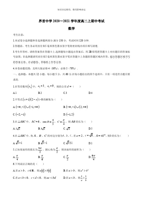 高二上学期期中考试数学试题 Word版含答案 _1