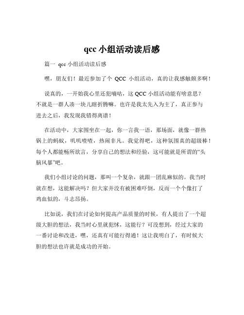 qcc小组活动读后感