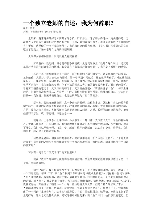 一个独立老师的自述:我为何辞职?