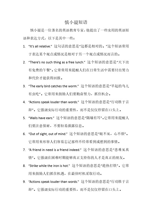 慎小嶷短语 pdf