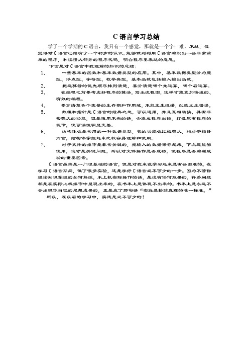 C语言学习总结