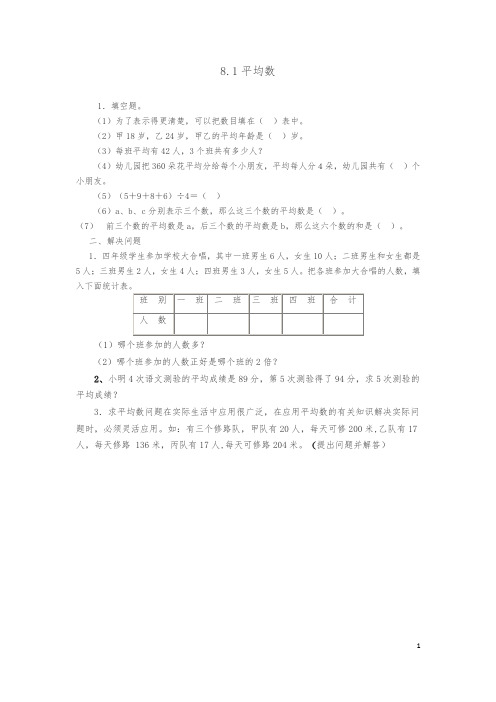 【精品】四年级下册平均数课时练习及答案
