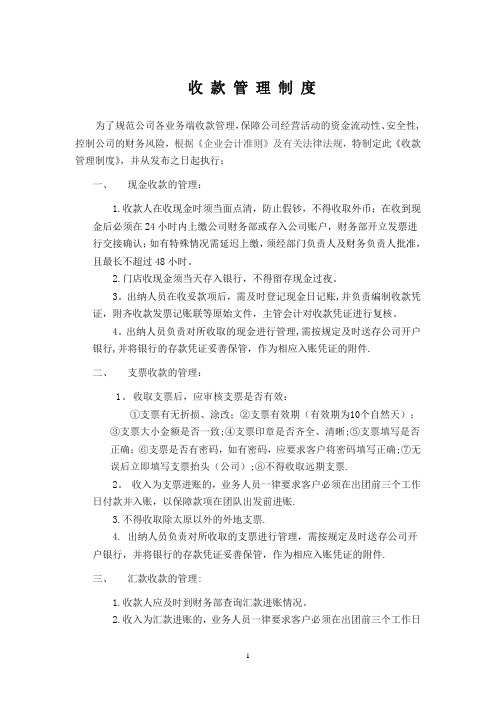 公司收款管理制度完整