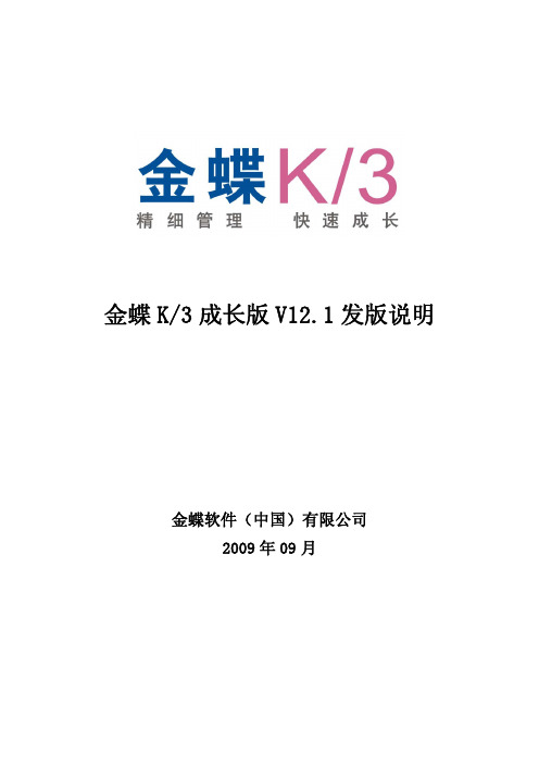 k3成长版v12.1发版说明