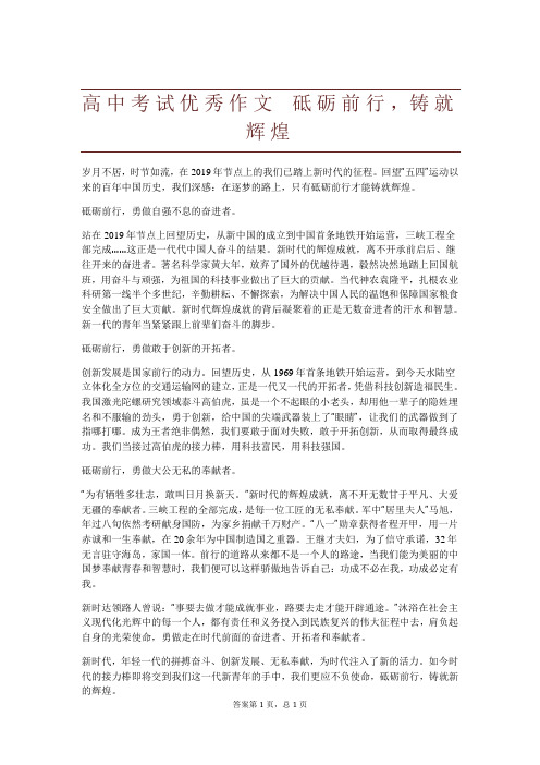 高中考试优秀作文 砥砺前行,铸就辉煌