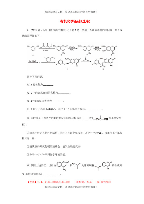 2023届高考化学专项小练有机化学基础