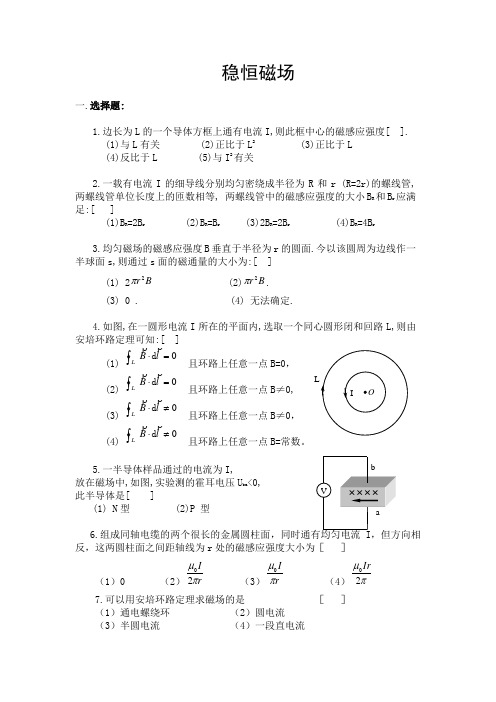 北师大版九年级全册14.3《电流的磁场》同步试题1