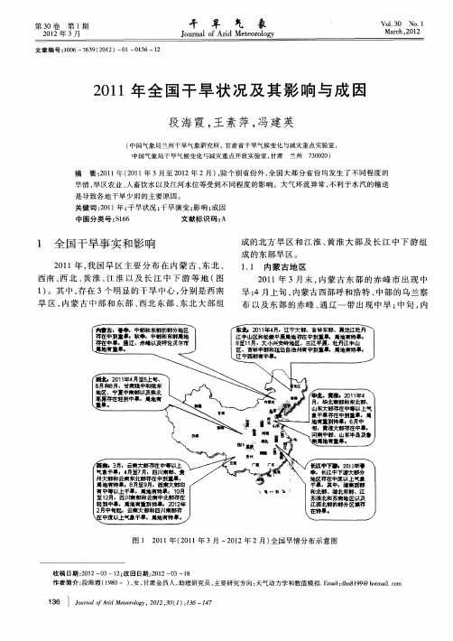 2011年全国干旱状况及其影响与成因