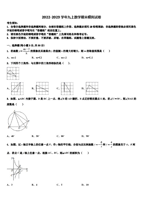 2022-2023学年4月山东省莒县九年级数学第一学期期末统考模拟试题含解析