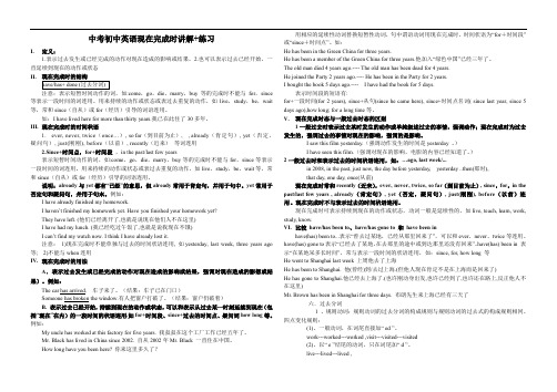 中考初中英语现在完成时讲解+练习