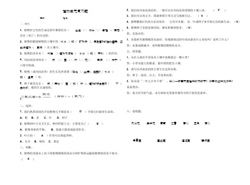 教科版小学三年级科学下册1-2单元复习题(有答案)