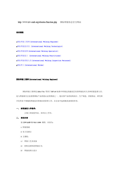 国际焊接工程师详解