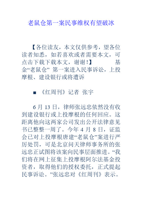 老鼠仓第一案民事维权有望破冰