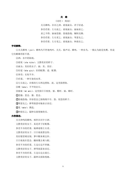 八下01《关睢》-初中语文古诗词赏析考点梳理与实训(含答案)-部编版