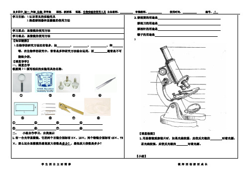 生物实验的常用工具(新)