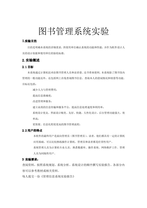 图书管理系统实验