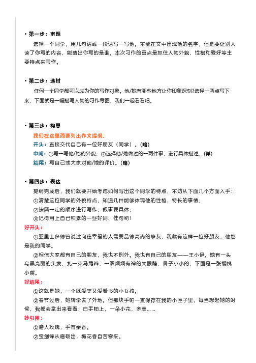 三年级上册第一单元习作《猜猜他是谁》写作指导+范文赏析+图文解读