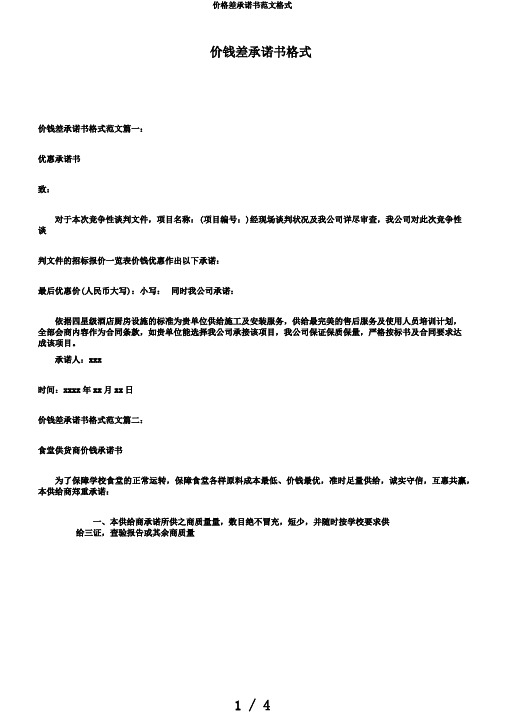 价格差承诺书范文格式