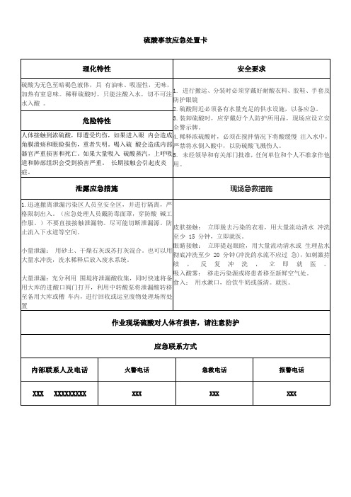 硫酸 应急处置卡