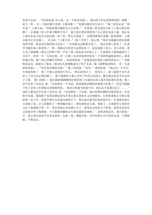 好兄弟的故事