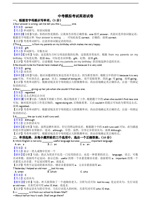 【3套试卷】宁波市中考一模英语试题及答案