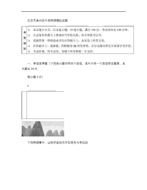 2010年北京通州区初三一模物理试卷及答案_图文