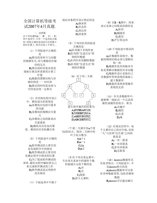 最新全国计算机二级access历年真题..