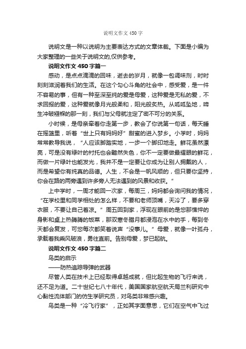 说明文作文450字_说明文_