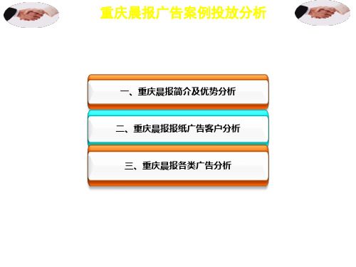 重庆晨报广告投放分析报告