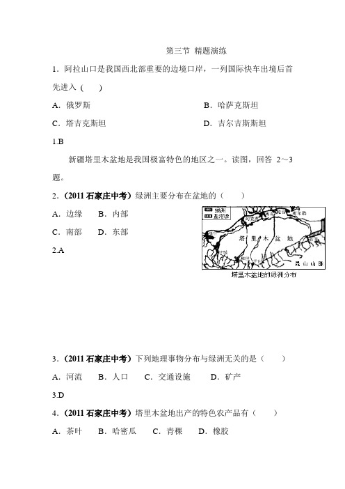 新疆维吾尔自治区的地理概况区域开发训练题