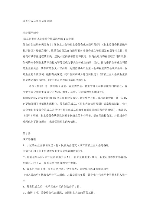 业委会成立各环节需公示步骤