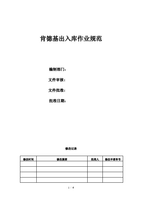 肯德基作业流程