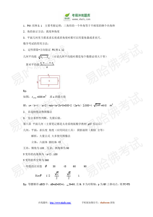 易哈佛MBA数学-课堂笔记